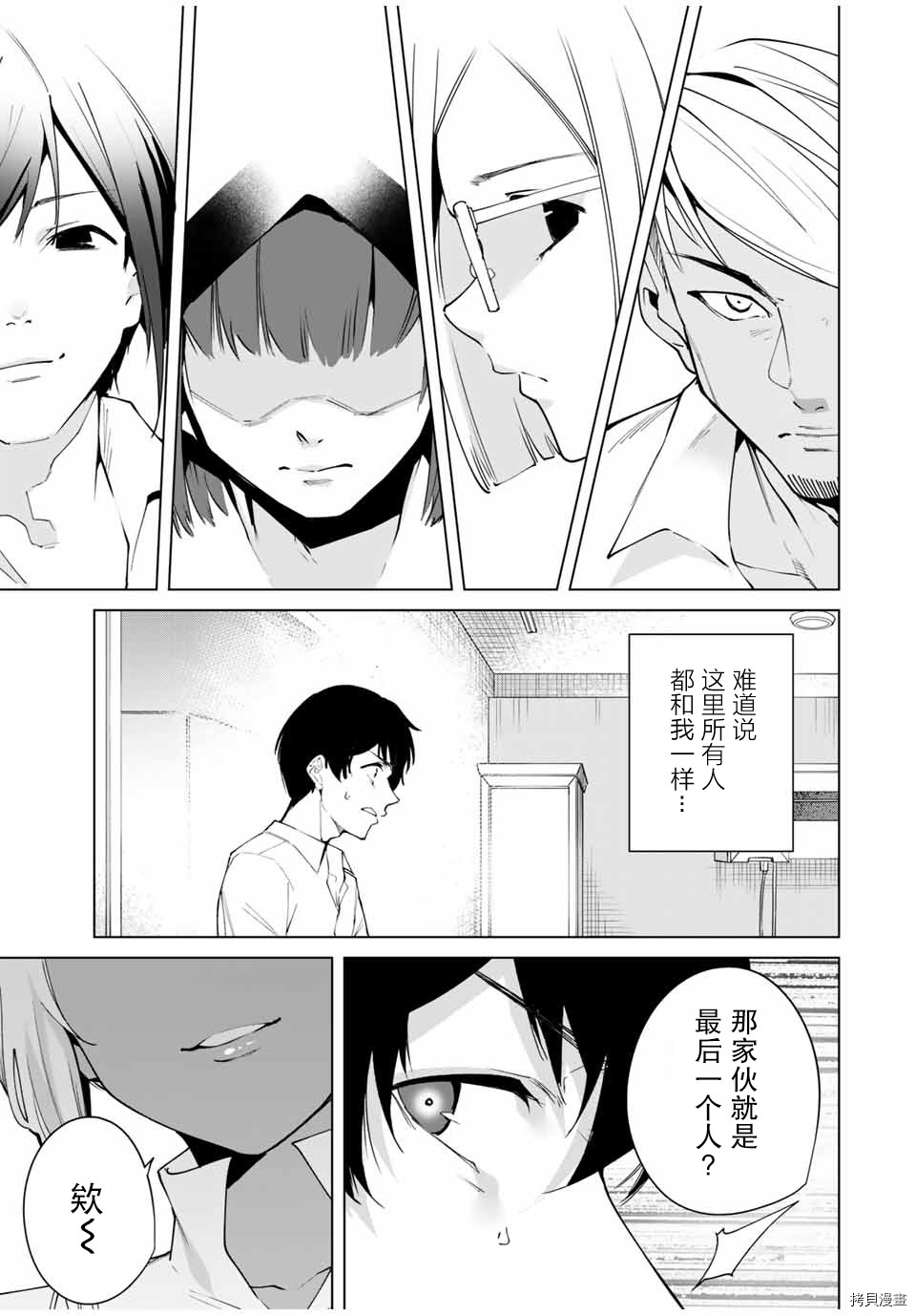 命运恋人Destiny Lovers[拷贝漫画]韩漫全集-第03话无删减无遮挡章节图片 