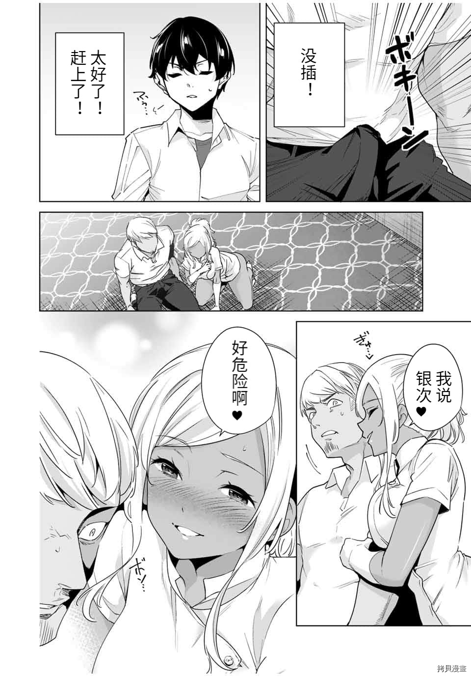 命运恋人Destiny Lovers[拷贝漫画]韩漫全集-第30话无删减无遮挡章节图片 