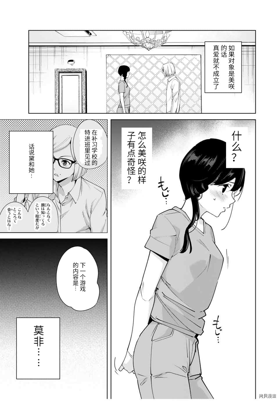 命运恋人Destiny Lovers[拷贝漫画]韩漫全集-第30话无删减无遮挡章节图片 