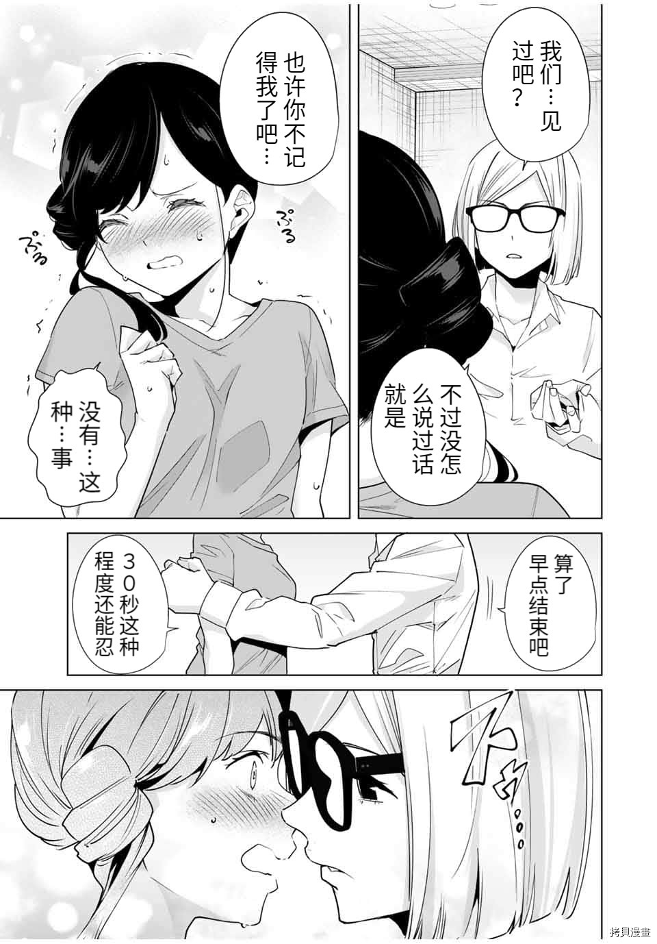 命运恋人Destiny Lovers[拷贝漫画]韩漫全集-第30话无删减无遮挡章节图片 