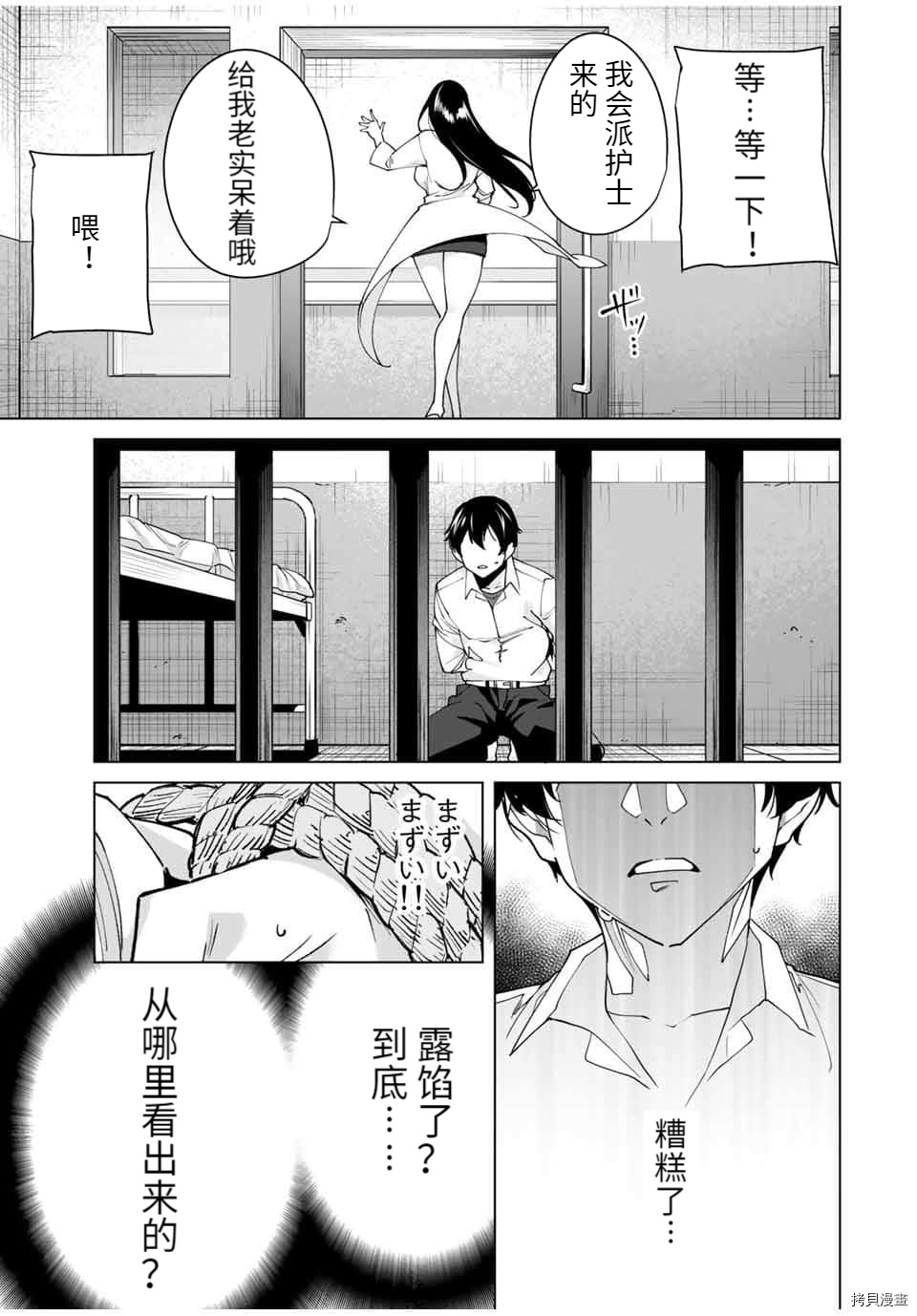 命运恋人Destiny Lovers[拷贝漫画]韩漫全集-第31话无删减无遮挡章节图片 