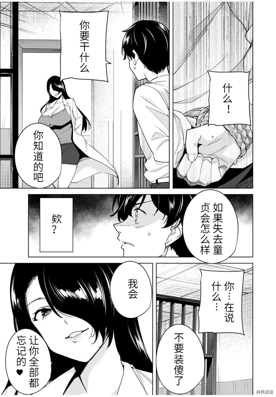 命运恋人Destiny Lovers[拷贝漫画]韩漫全集-第31话无删减无遮挡章节图片 