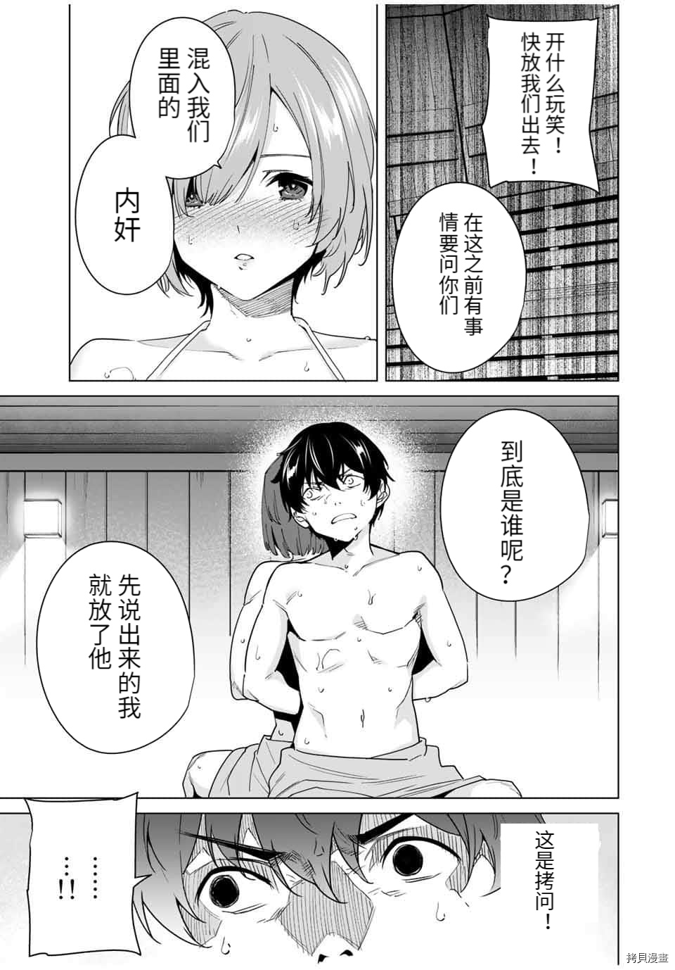 命运恋人Destiny Lovers[拷贝漫画]韩漫全集-第33话无删减无遮挡章节图片 