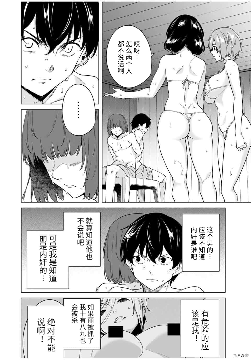 命运恋人Destiny Lovers[拷贝漫画]韩漫全集-第33话无删减无遮挡章节图片 