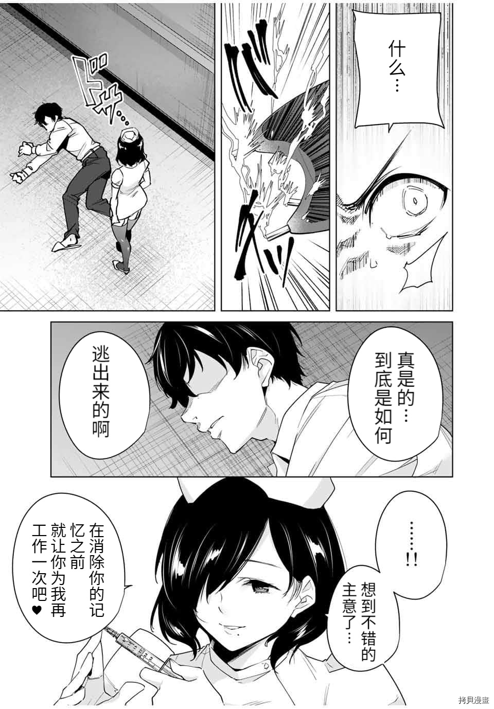 命运恋人Destiny Lovers[拷贝漫画]韩漫全集-第33话无删减无遮挡章节图片 