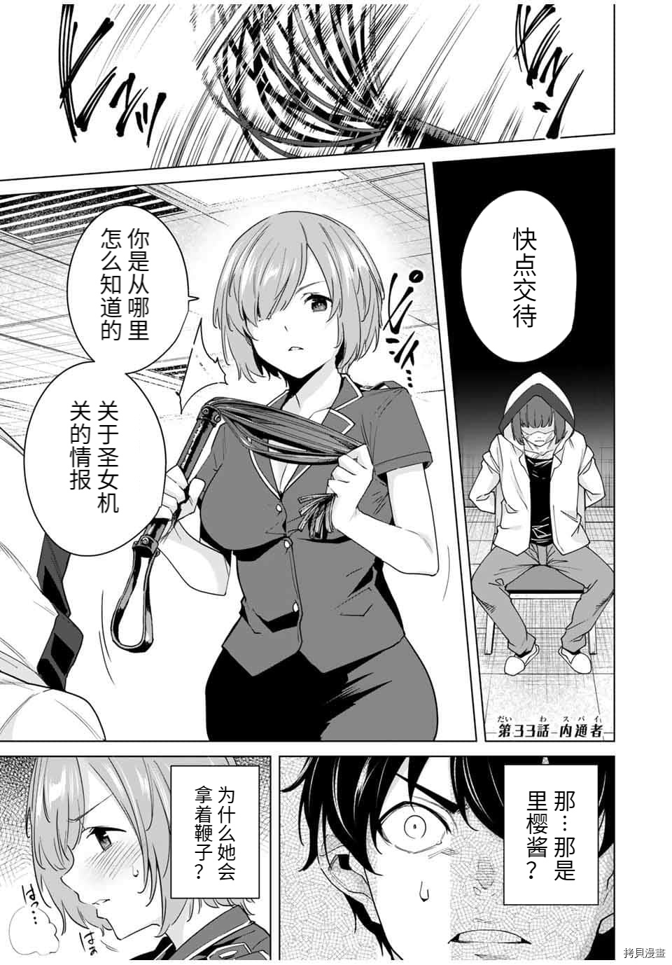 命运恋人Destiny Lovers[拷贝漫画]韩漫全集-第33话无删减无遮挡章节图片 