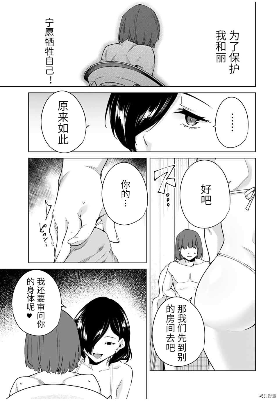 命运恋人Destiny Lovers[拷贝漫画]韩漫全集-第36话无删减无遮挡章节图片 