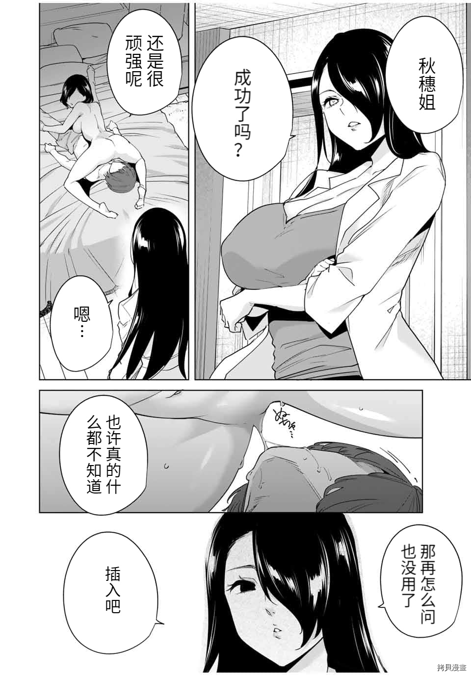 命运恋人Destiny Lovers[拷贝漫画]韩漫全集-第36话无删减无遮挡章节图片 