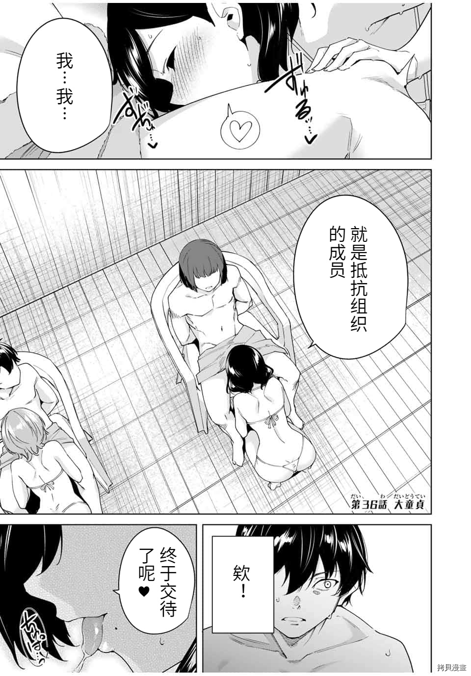 命运恋人Destiny Lovers[拷贝漫画]韩漫全集-第36话无删减无遮挡章节图片 