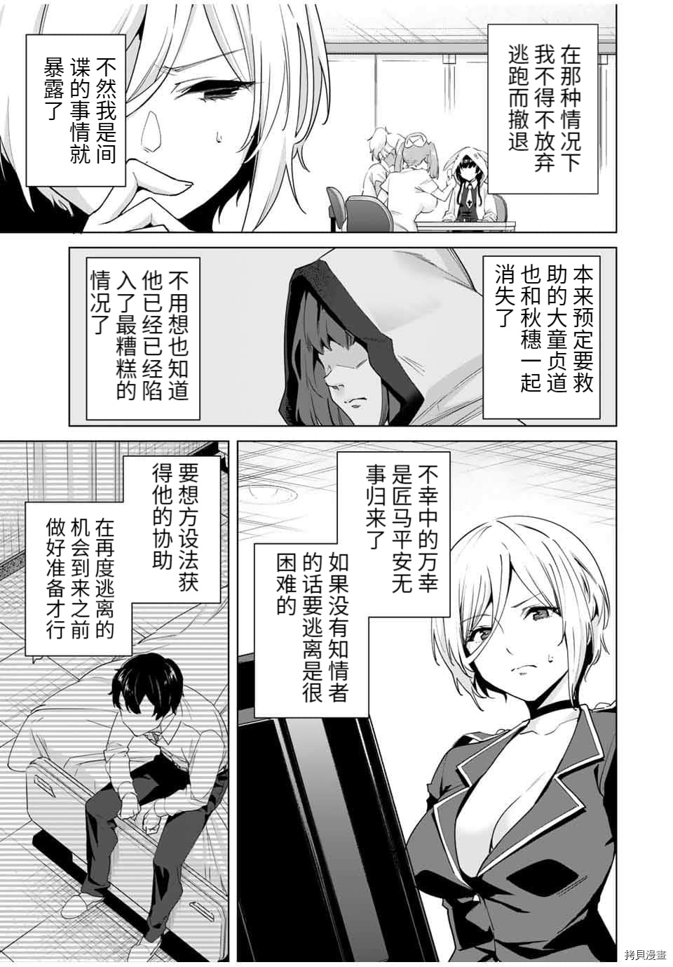 命运恋人Destiny Lovers[拷贝漫画]韩漫全集-第37话无删减无遮挡章节图片 