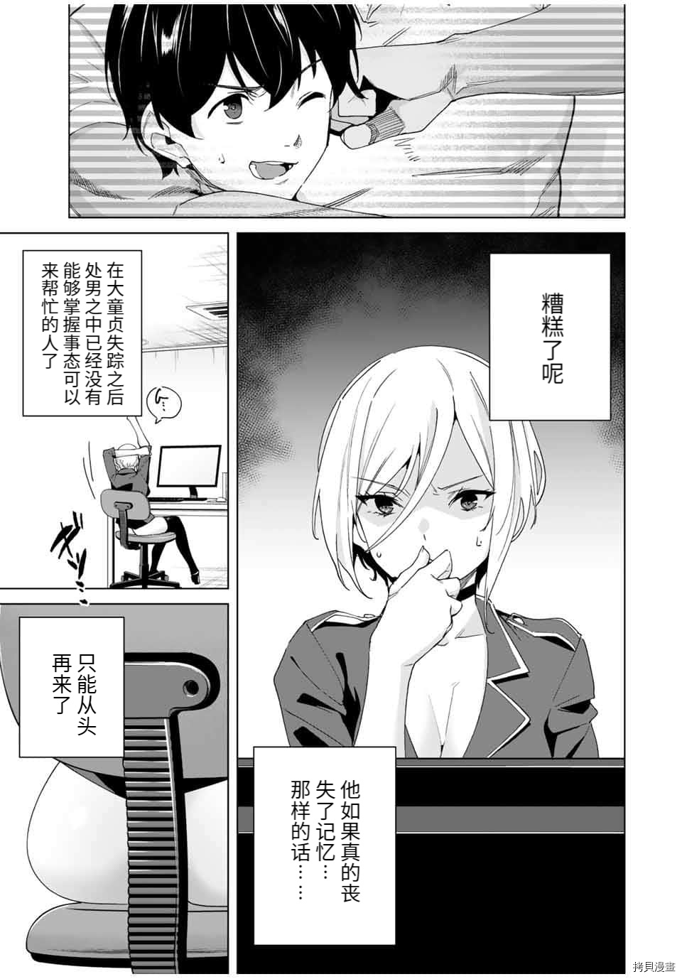 命运恋人Destiny Lovers[拷贝漫画]韩漫全集-第38话无删减无遮挡章节图片 