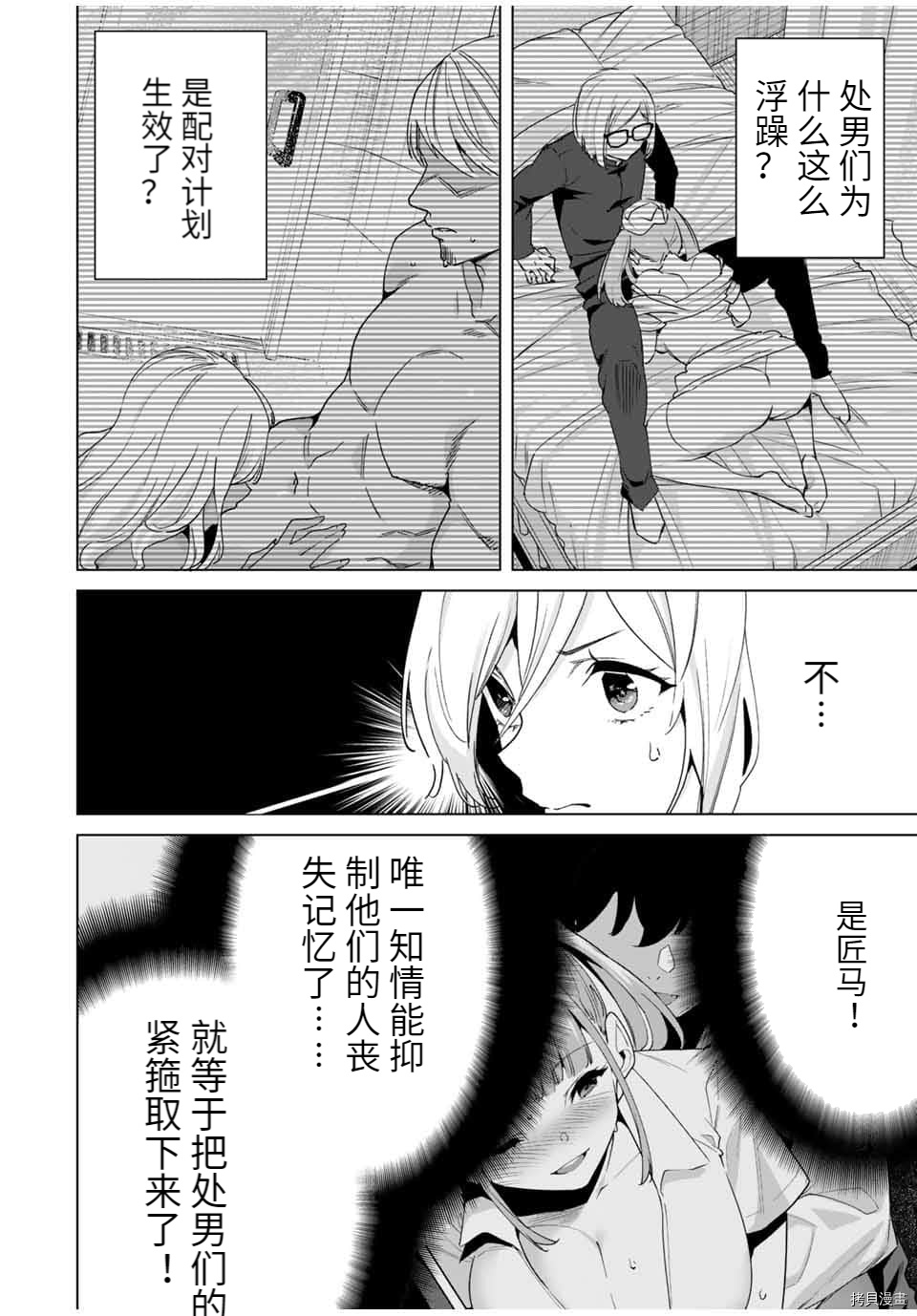 命运恋人Destiny Lovers[拷贝漫画]韩漫全集-第38话无删减无遮挡章节图片 