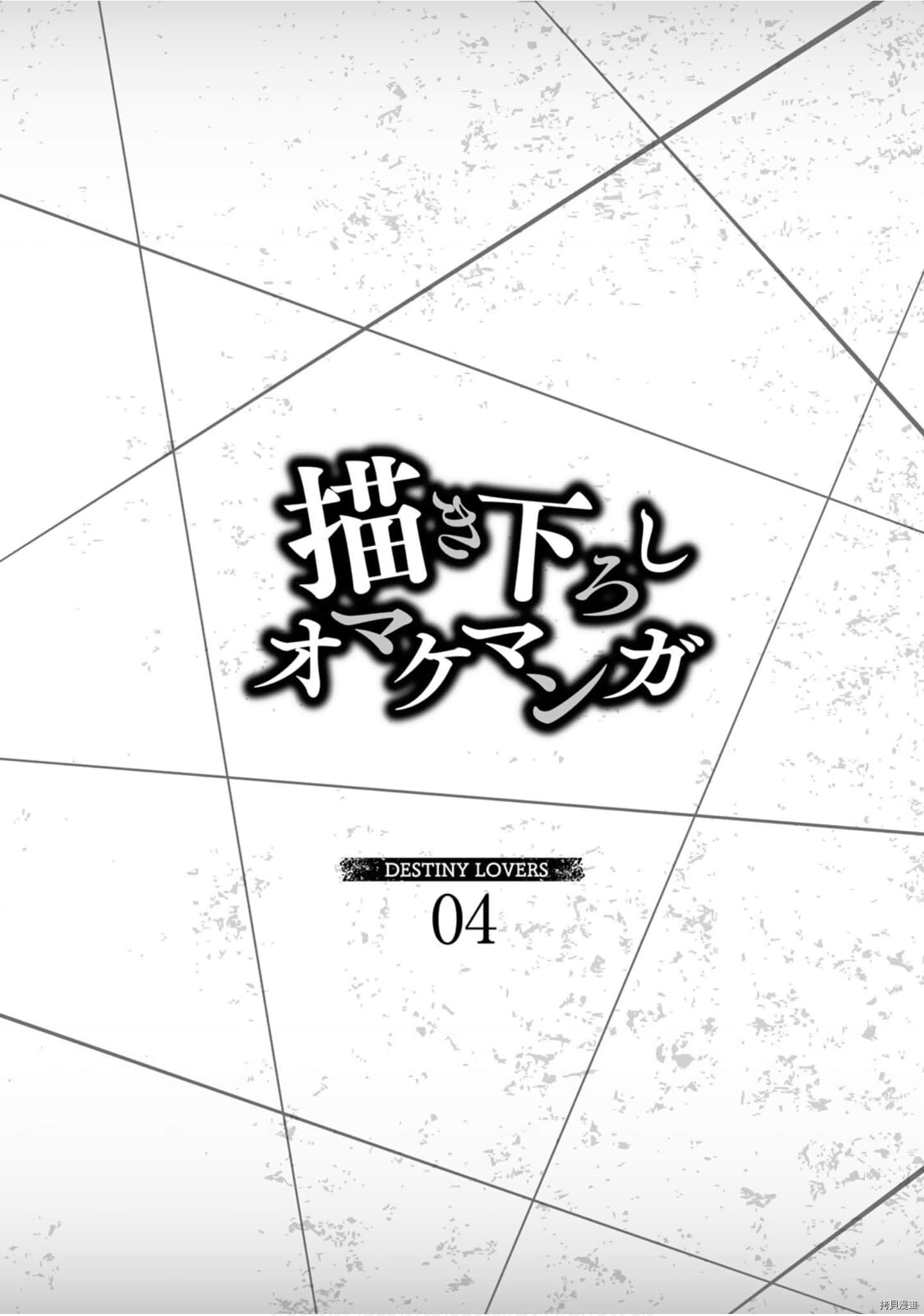 命运恋人Destiny Lovers[拷贝漫画]韩漫全集-第39.5话无删减无遮挡章节图片 