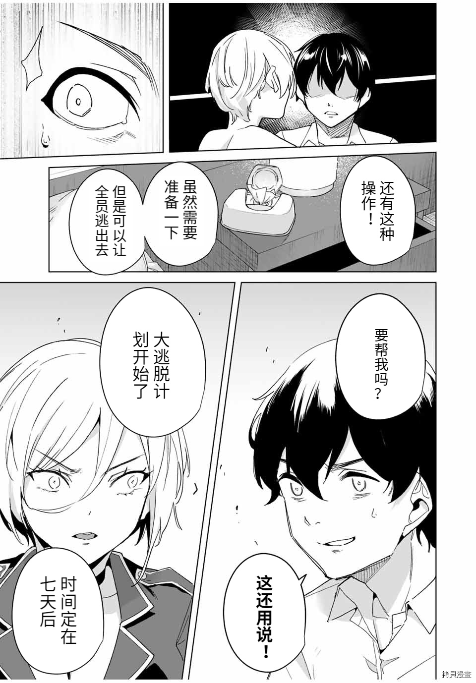 命运恋人Destiny Lovers[拷贝漫画]韩漫全集-第40话无删减无遮挡章节图片 