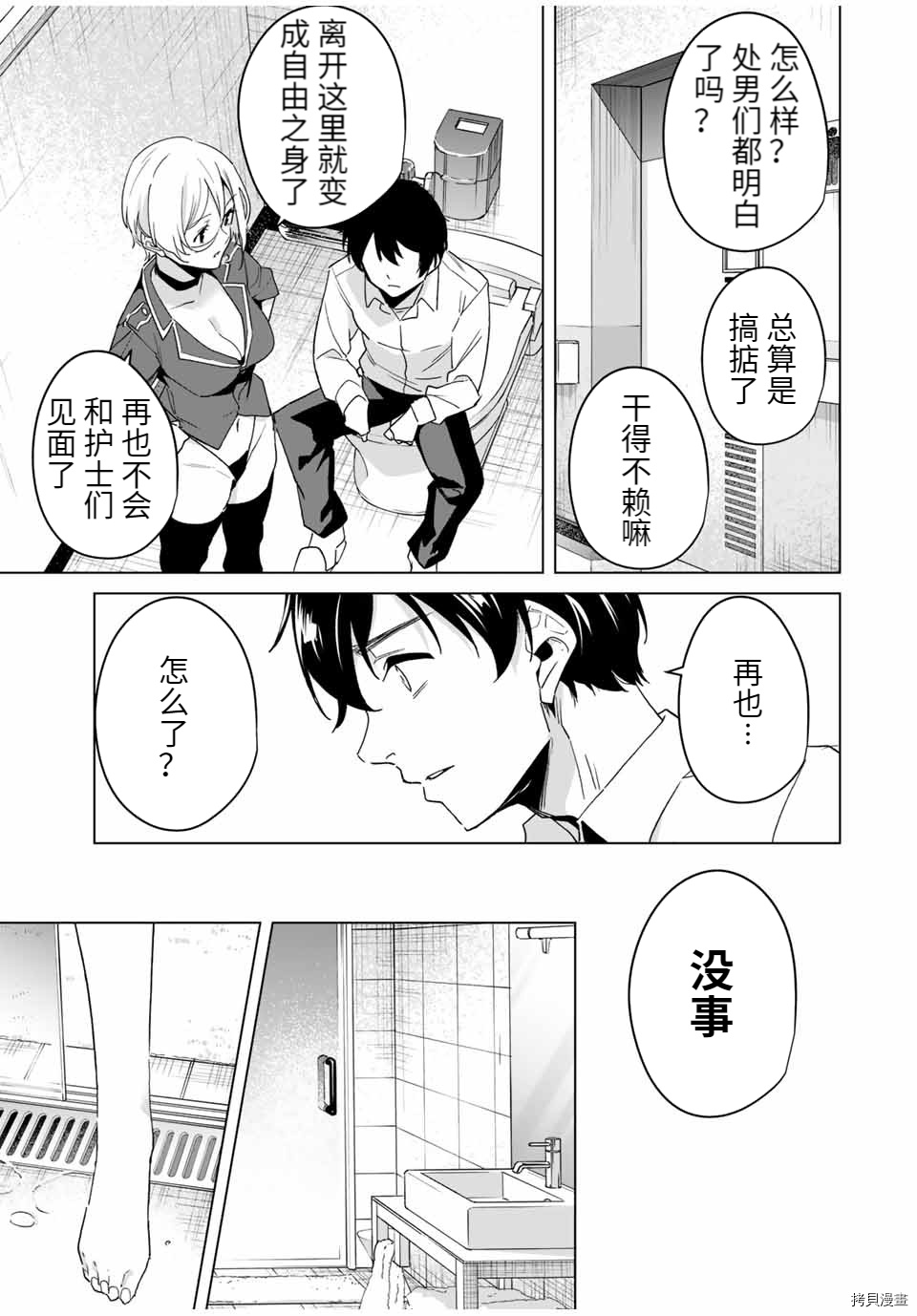 命运恋人Destiny Lovers[拷贝漫画]韩漫全集-第40话无删减无遮挡章节图片 