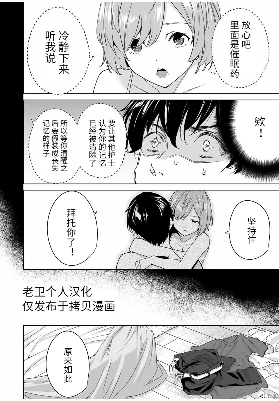 命运恋人Destiny Lovers[拷贝漫画]韩漫全集-第40话无删减无遮挡章节图片 