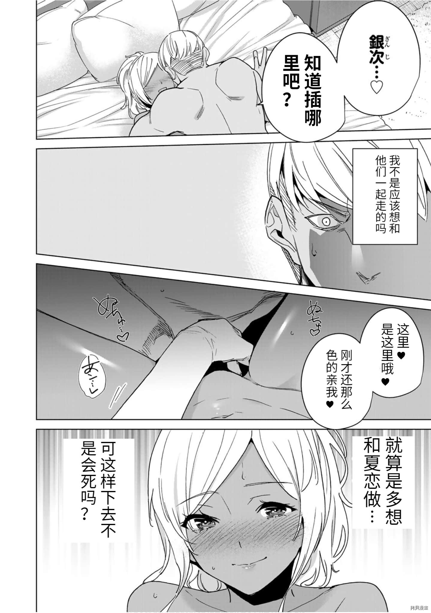 命运恋人Destiny Lovers[拷贝漫画]韩漫全集-第42话无删减无遮挡章节图片 