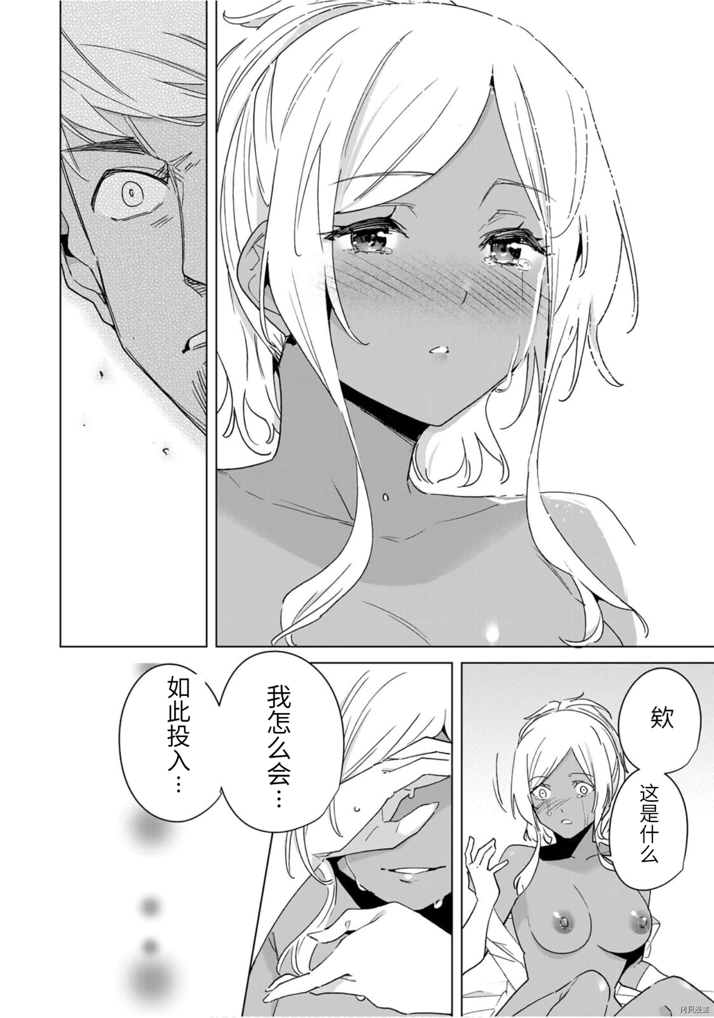 命运恋人Destiny Lovers[拷贝漫画]韩漫全集-第42话无删减无遮挡章节图片 