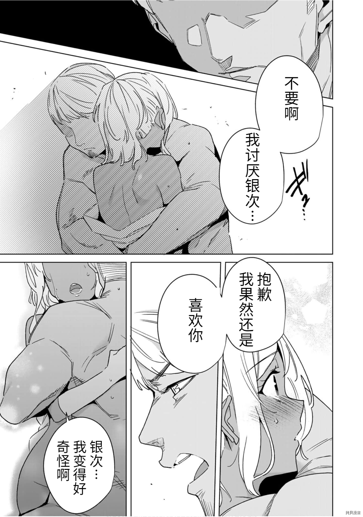 命运恋人Destiny Lovers[拷贝漫画]韩漫全集-第42话无删减无遮挡章节图片 