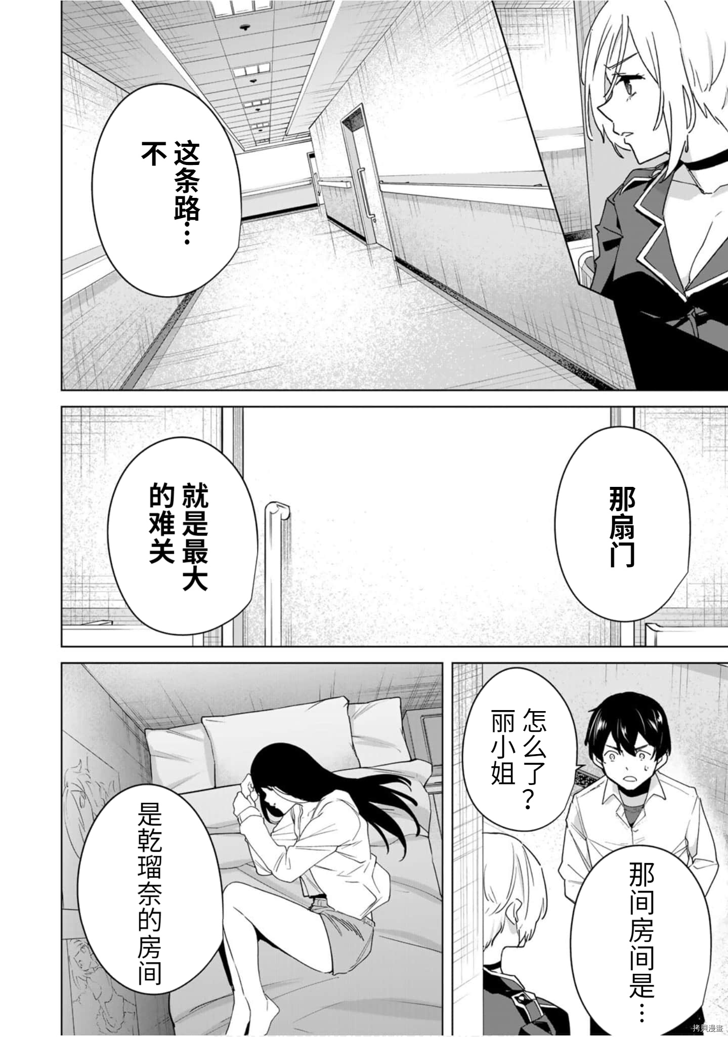 命运恋人Destiny Lovers[拷贝漫画]韩漫全集-第43话无删减无遮挡章节图片 