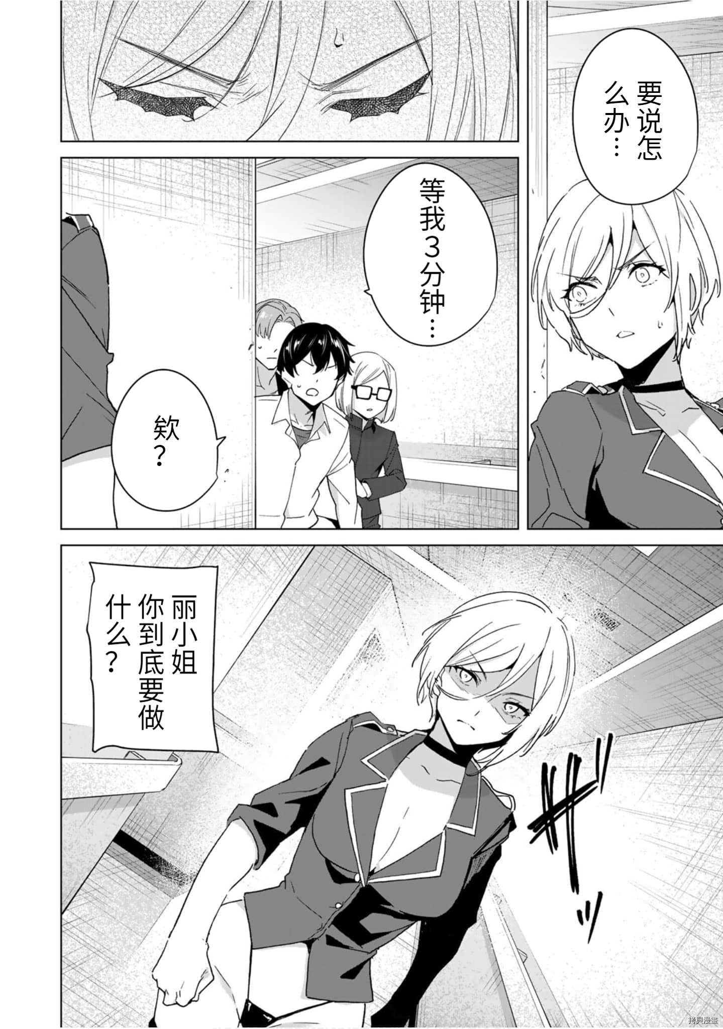 命运恋人Destiny Lovers[拷贝漫画]韩漫全集-第43话无删减无遮挡章节图片 