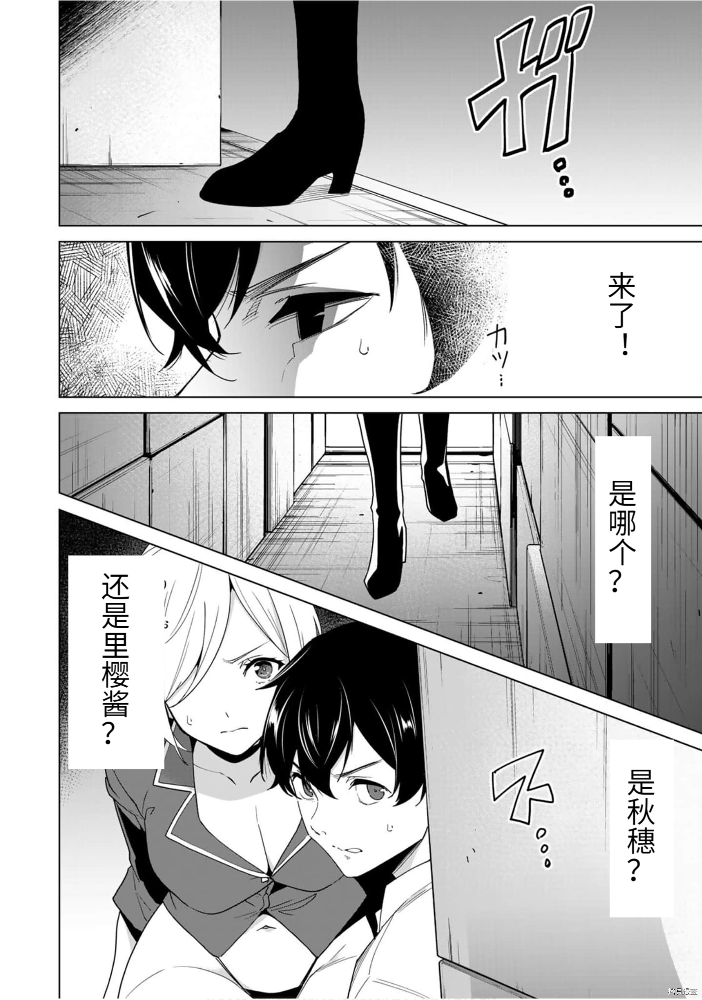 命运恋人Destiny Lovers[拷贝漫画]韩漫全集-第46话无删减无遮挡章节图片 