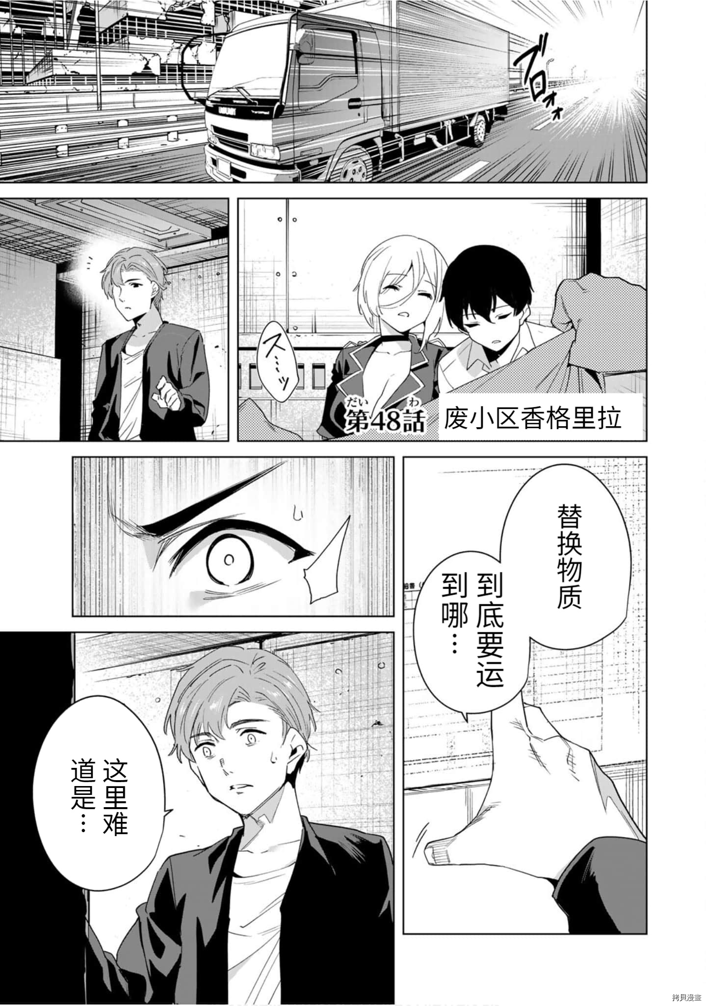 命运恋人Destiny Lovers[拷贝漫画]韩漫全集-第48话无删减无遮挡章节图片 