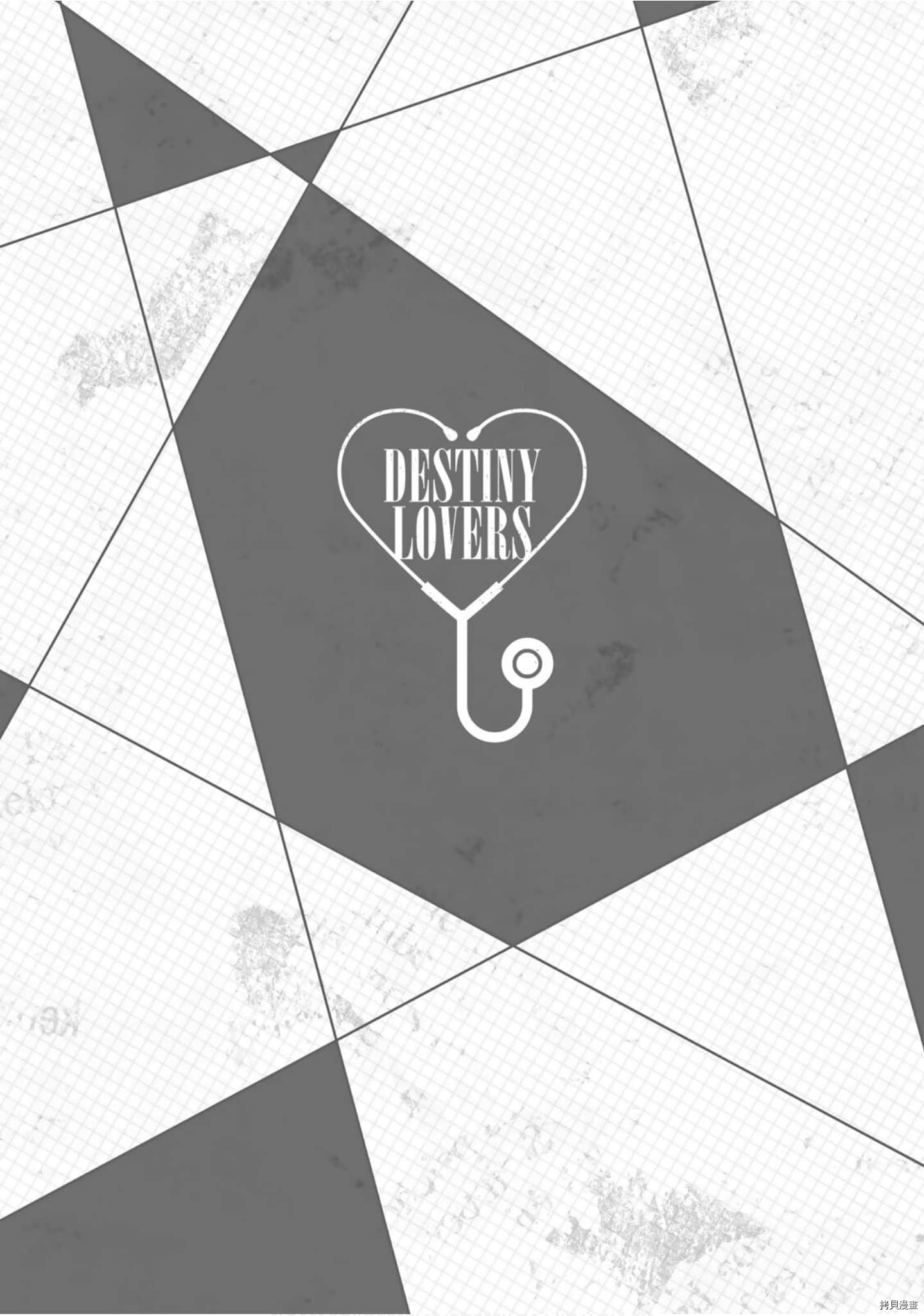 命运恋人Destiny Lovers[拷贝漫画]韩漫全集-第49.5话无删减无遮挡章节图片 