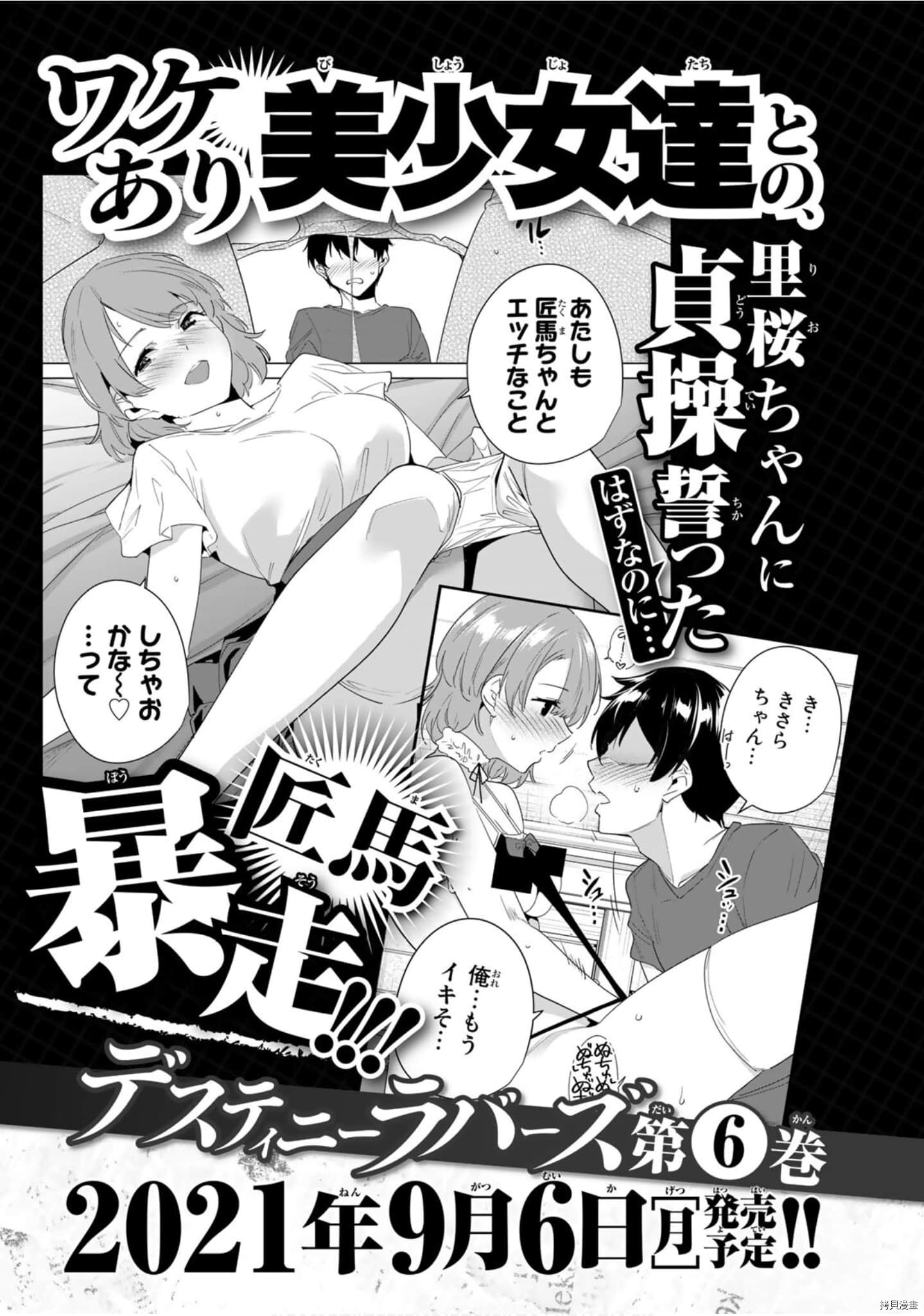 命运恋人Destiny Lovers[拷贝漫画]韩漫全集-第49.5话无删减无遮挡章节图片 