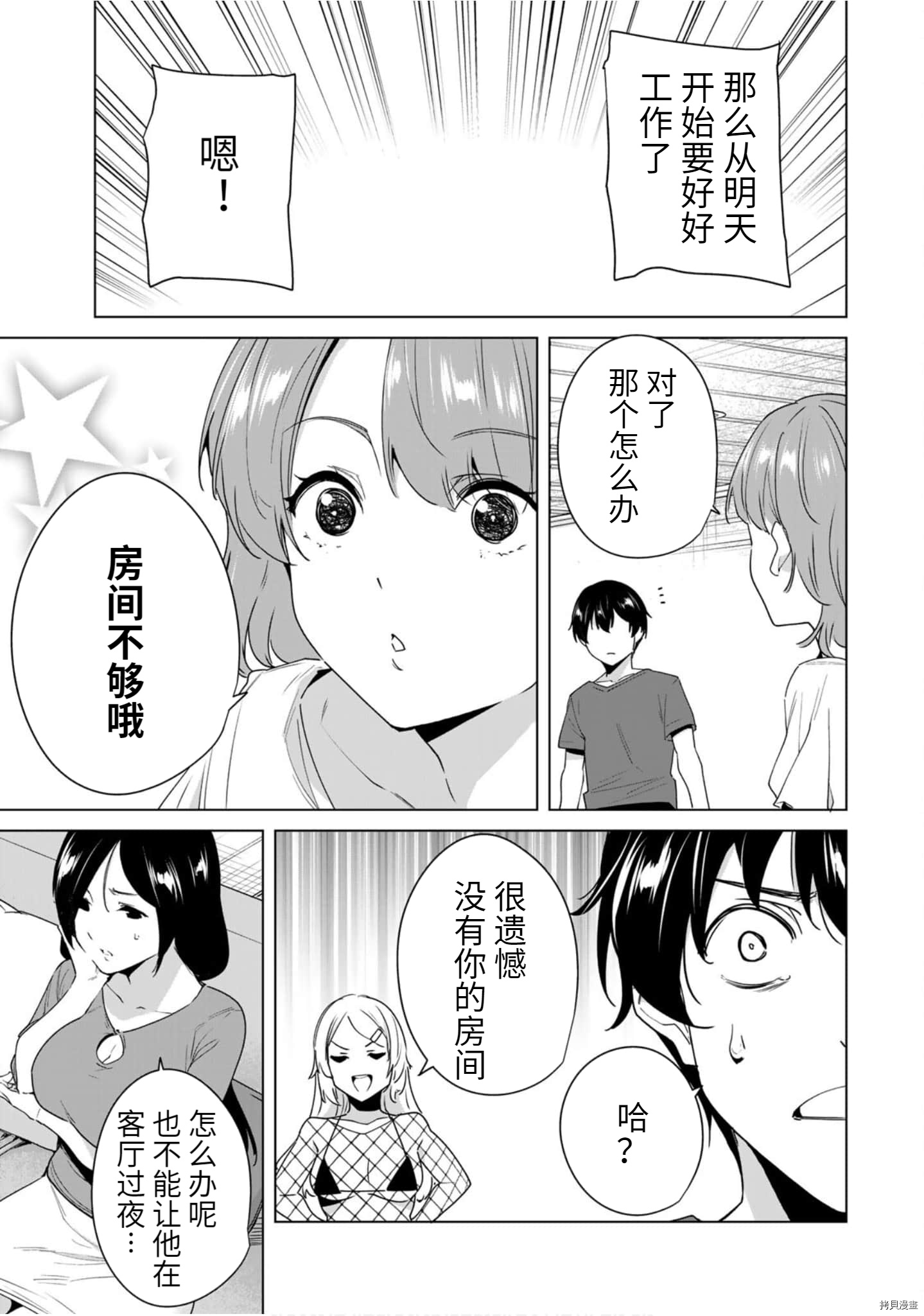 命运恋人Destiny Lovers[拷贝漫画]韩漫全集-第50话无删减无遮挡章节图片 