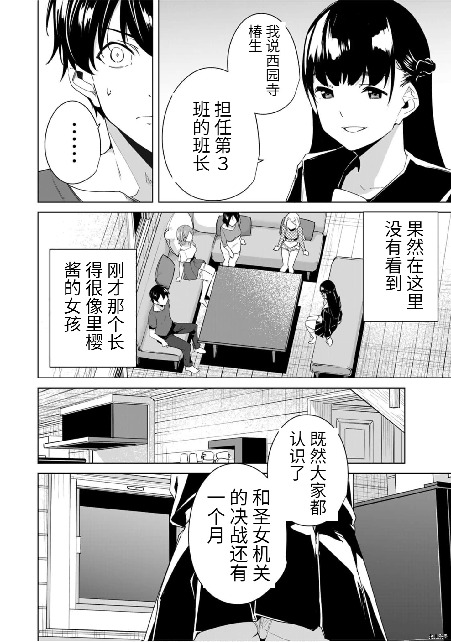 命运恋人Destiny Lovers[拷贝漫画]韩漫全集-第50话无删减无遮挡章节图片 