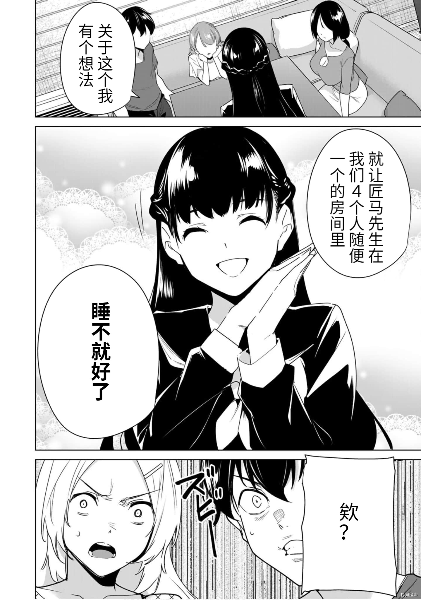 命运恋人Destiny Lovers[拷贝漫画]韩漫全集-第50话无删减无遮挡章节图片 