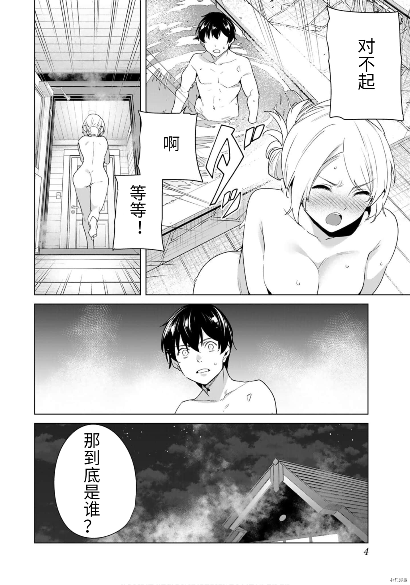 命运恋人Destiny Lovers[拷贝漫画]韩漫全集-第50话无删减无遮挡章节图片 