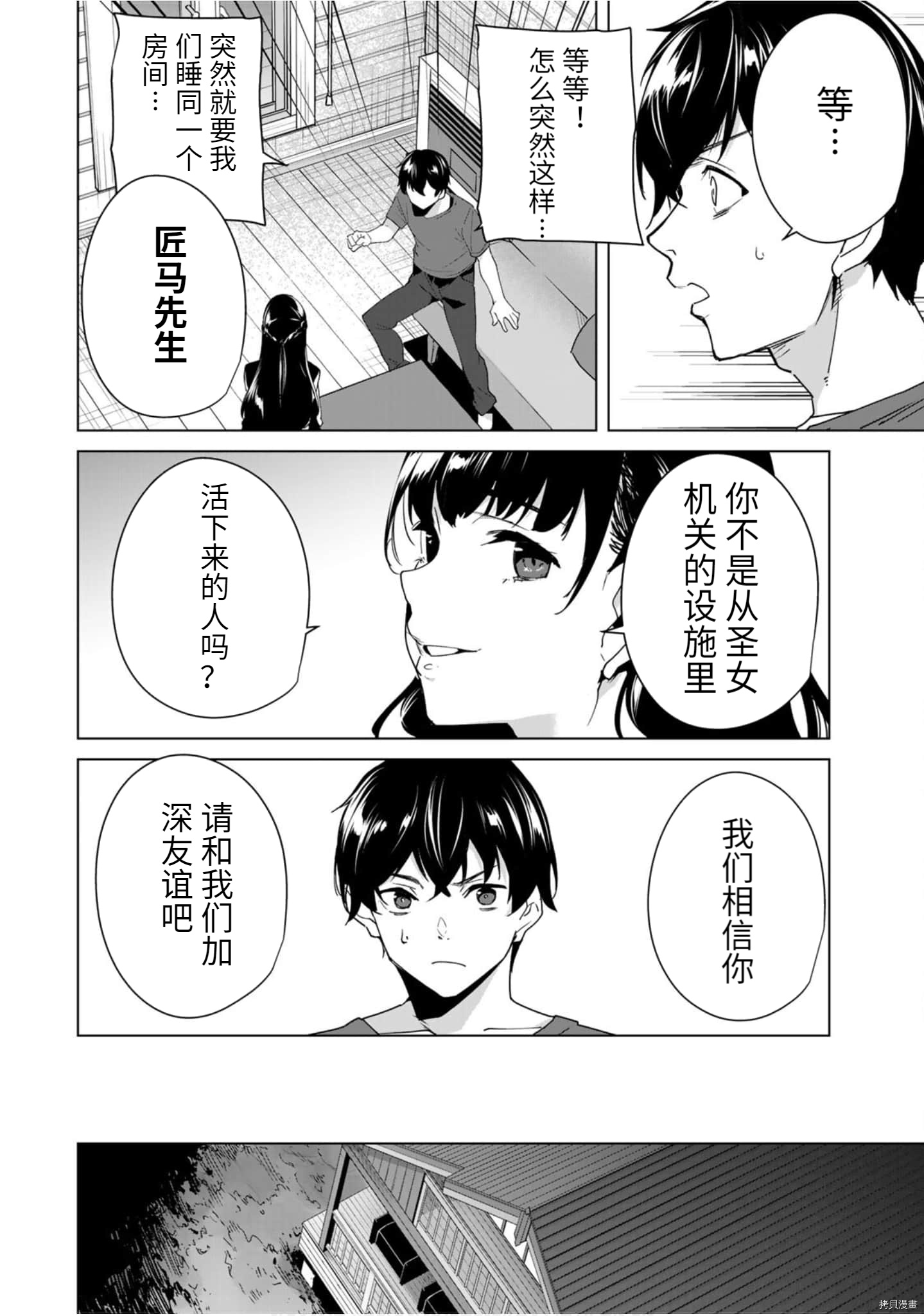 命运恋人Destiny Lovers[拷贝漫画]韩漫全集-第50话无删减无遮挡章节图片 