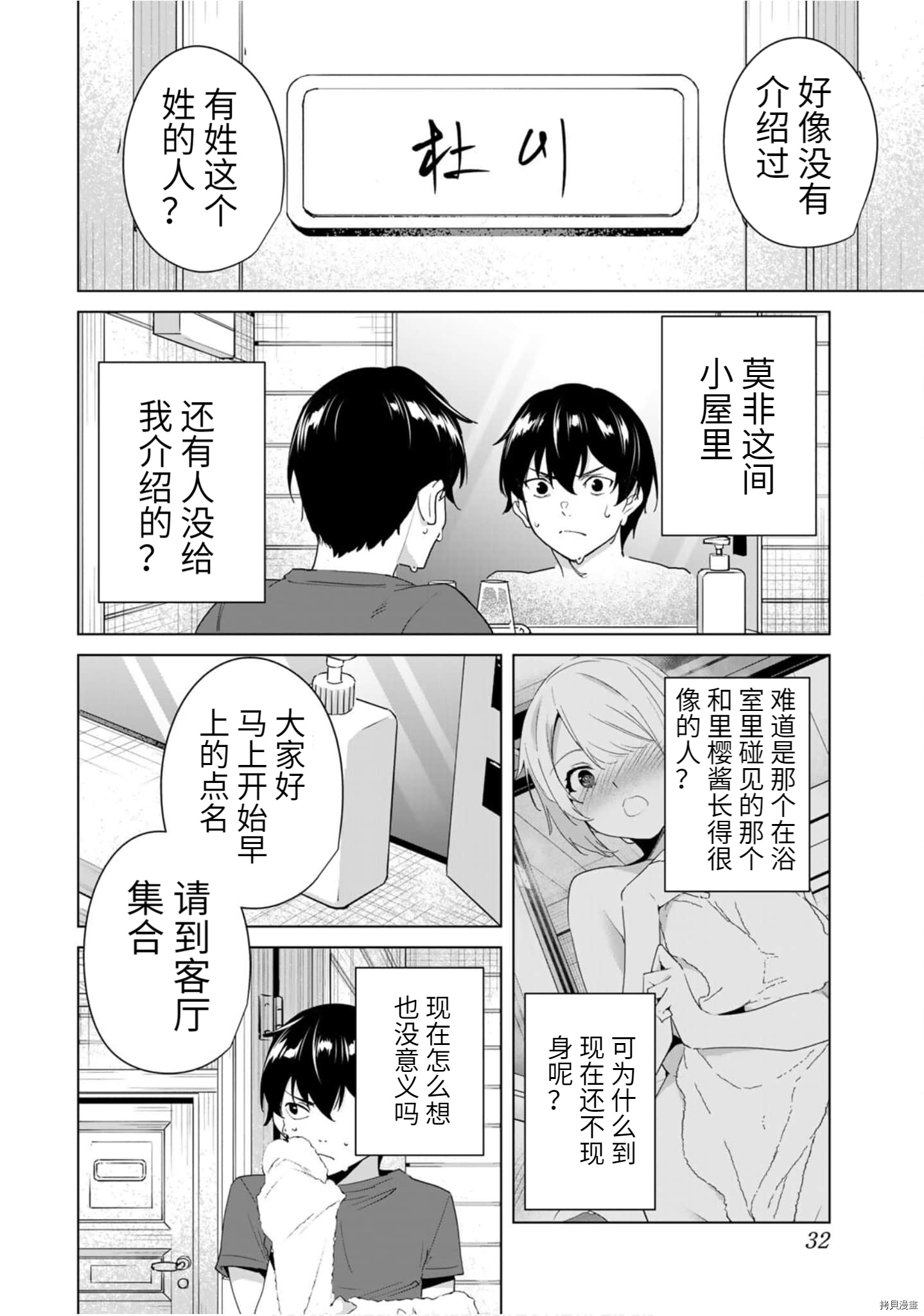 命运恋人Destiny Lovers[拷贝漫画]韩漫全集-第52话无删减无遮挡章节图片 