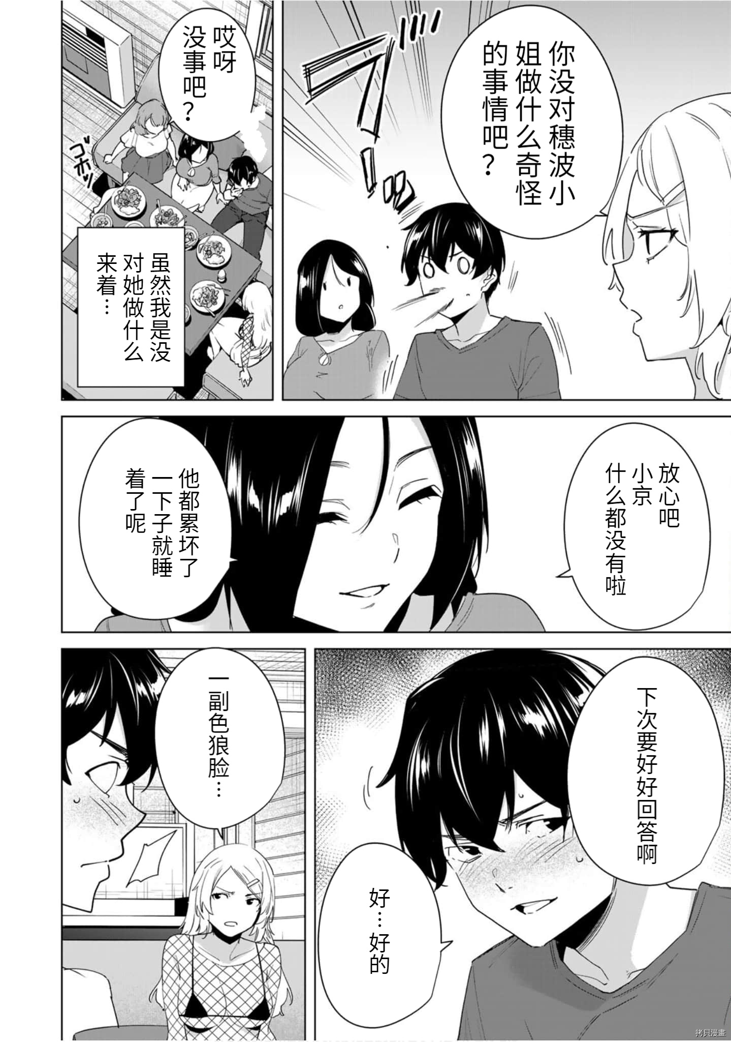 命运恋人Destiny Lovers[拷贝漫画]韩漫全集-第52话无删减无遮挡章节图片 