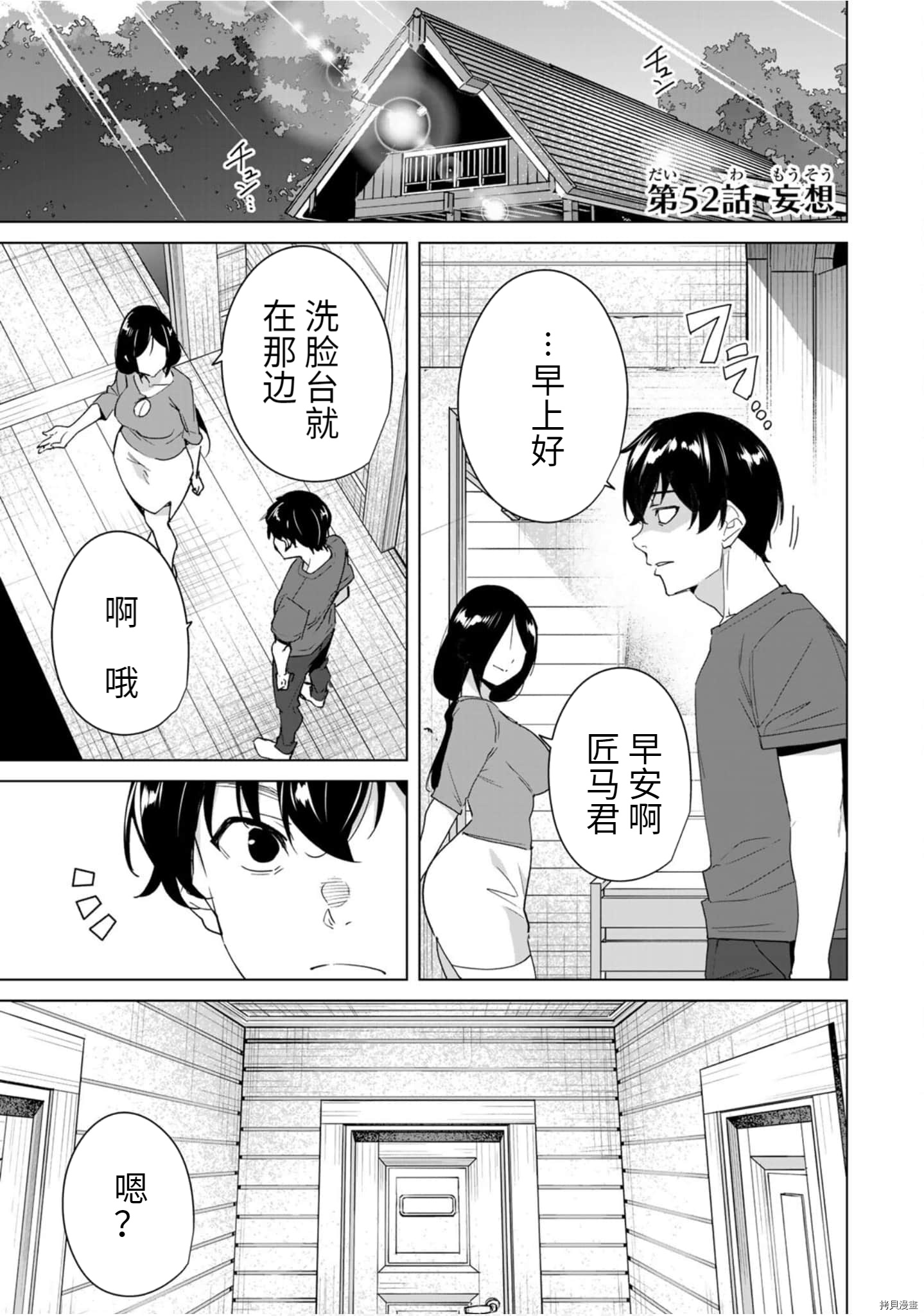 命运恋人Destiny Lovers[拷贝漫画]韩漫全集-第52话无删减无遮挡章节图片 