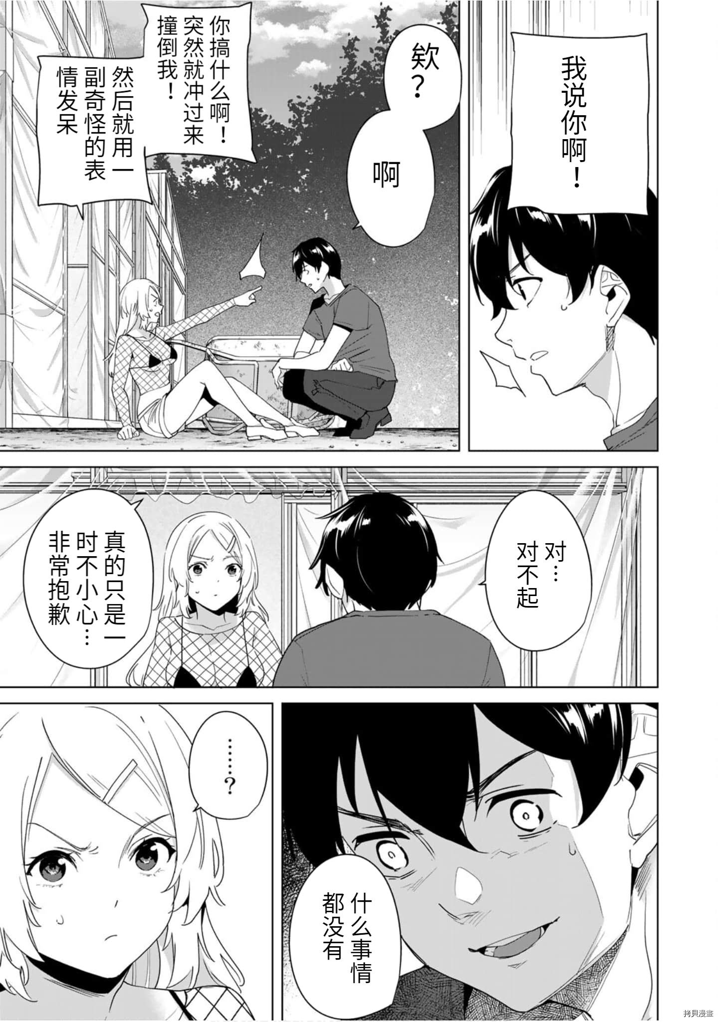 命运恋人Destiny Lovers[拷贝漫画]韩漫全集-第52话无删减无遮挡章节图片 