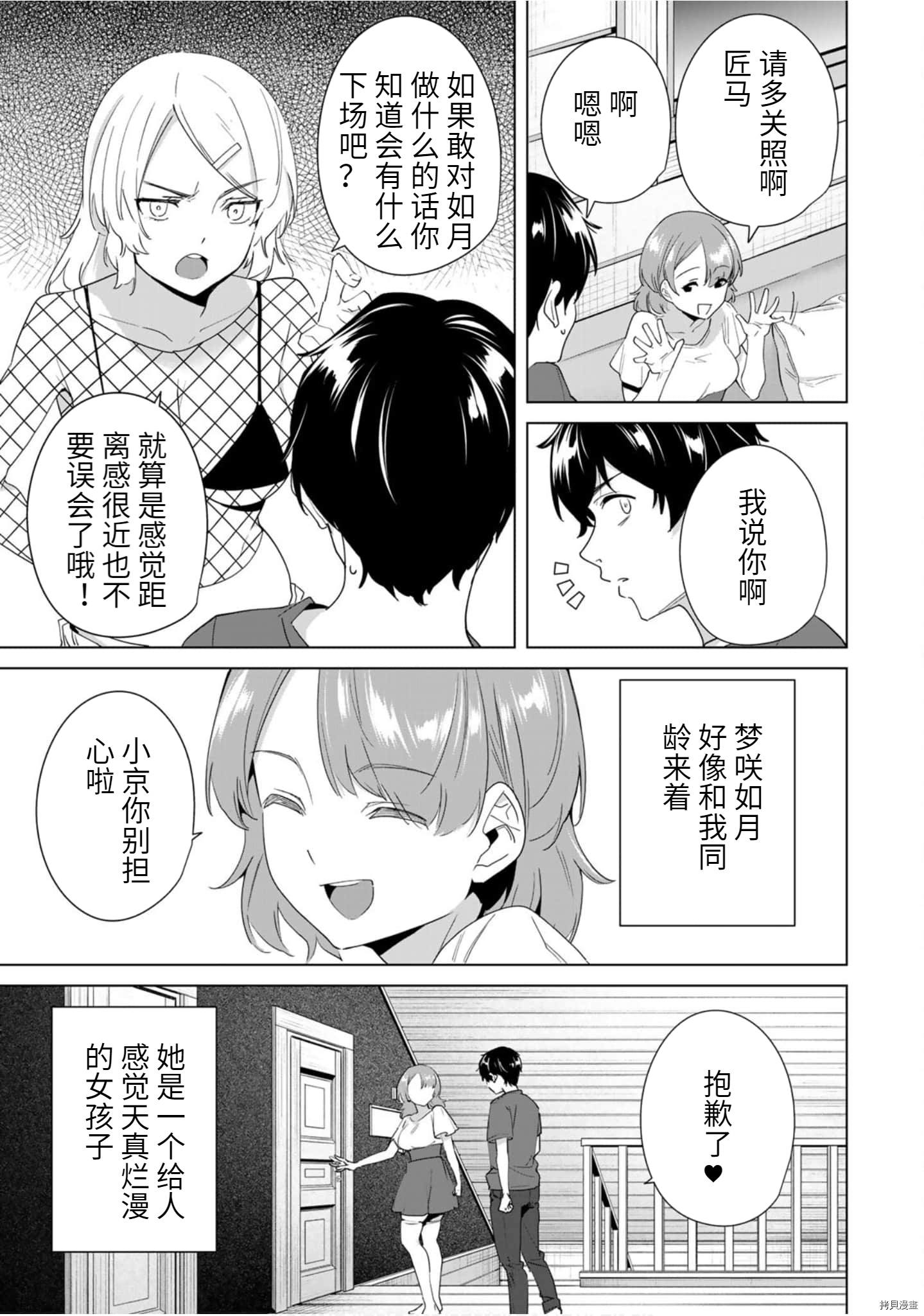 命运恋人Destiny Lovers[拷贝漫画]韩漫全集-第53话无删减无遮挡章节图片 