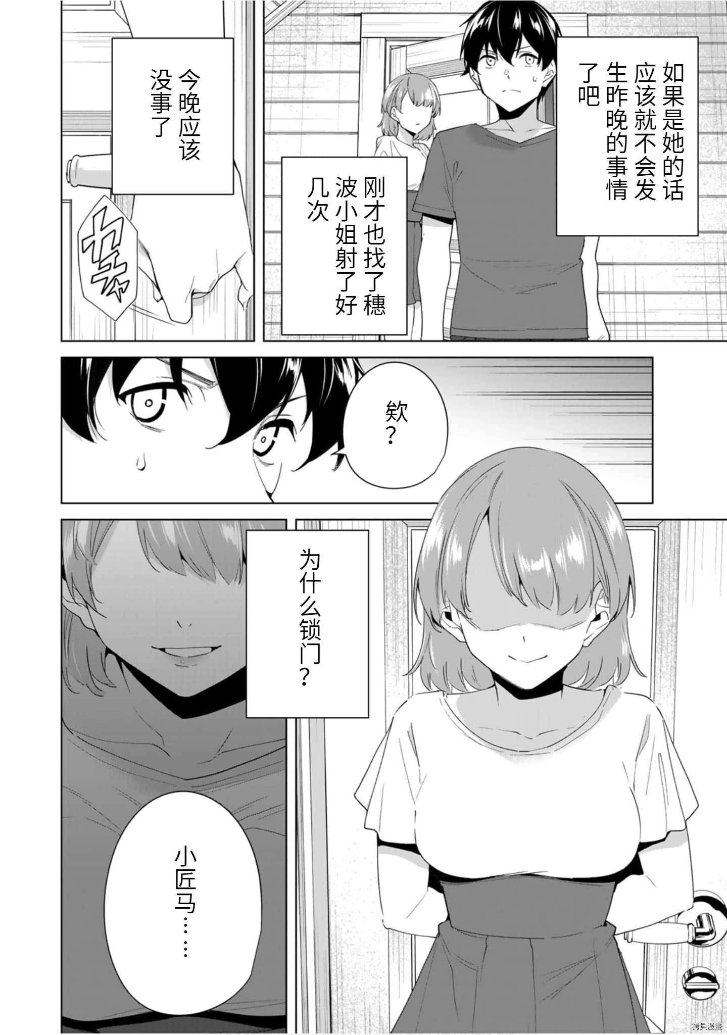 命运恋人Destiny Lovers[拷贝漫画]韩漫全集-第53话无删减无遮挡章节图片 