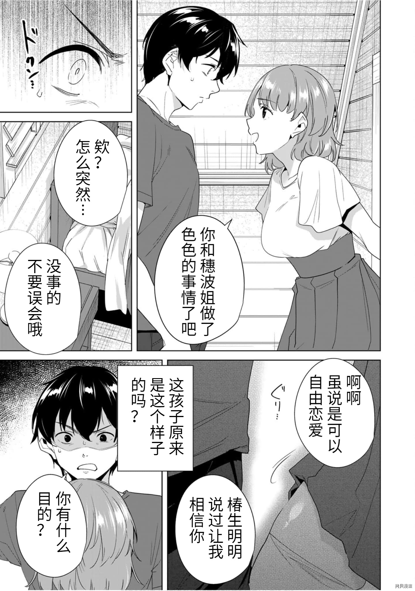 命运恋人Destiny Lovers[拷贝漫画]韩漫全集-第53话无删减无遮挡章节图片 