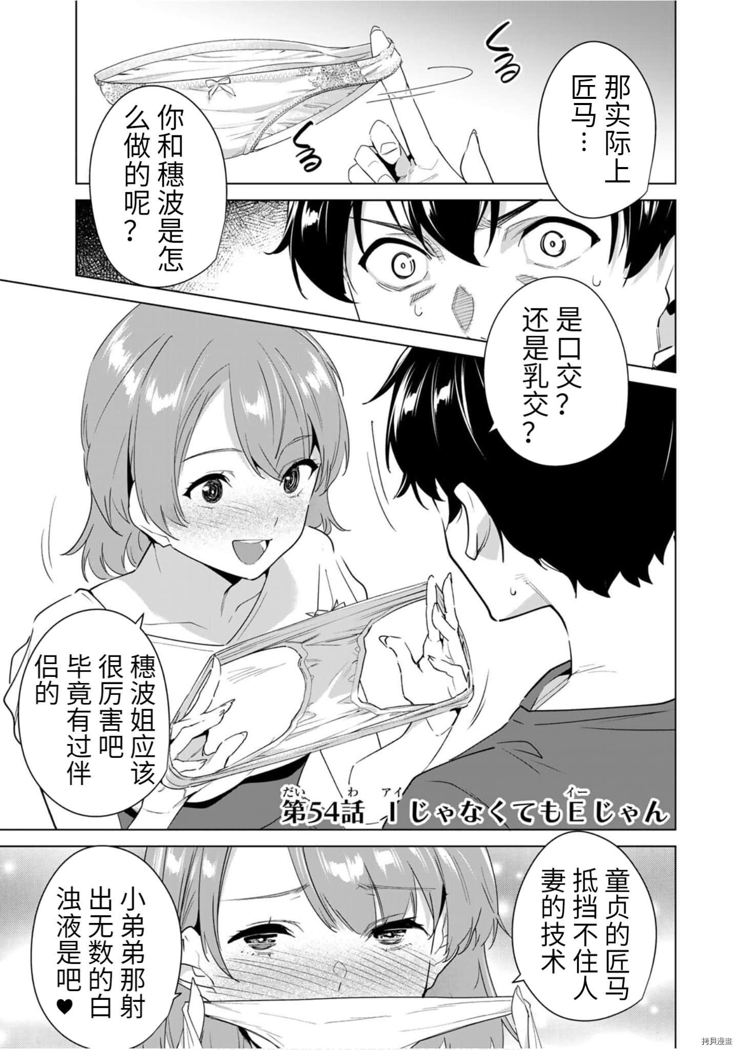 命运恋人Destiny Lovers[拷贝漫画]韩漫全集-第54话无删减无遮挡章节图片 