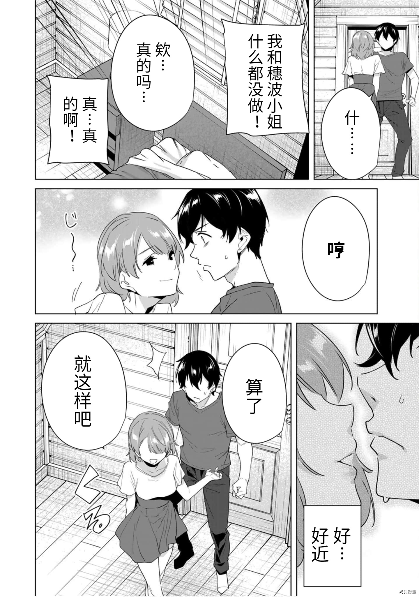 命运恋人Destiny Lovers[拷贝漫画]韩漫全集-第54话无删减无遮挡章节图片 