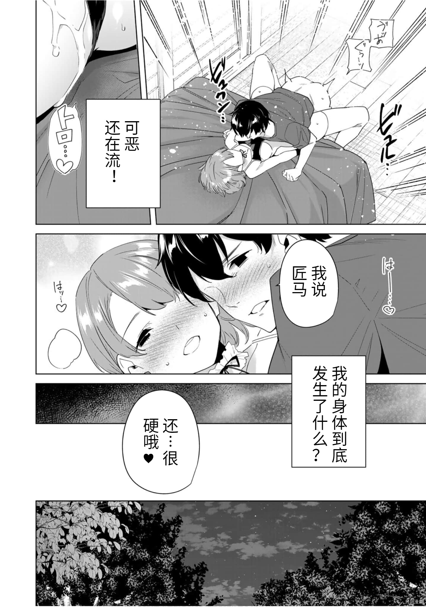 命运恋人Destiny Lovers[拷贝漫画]韩漫全集-第54话无删减无遮挡章节图片 