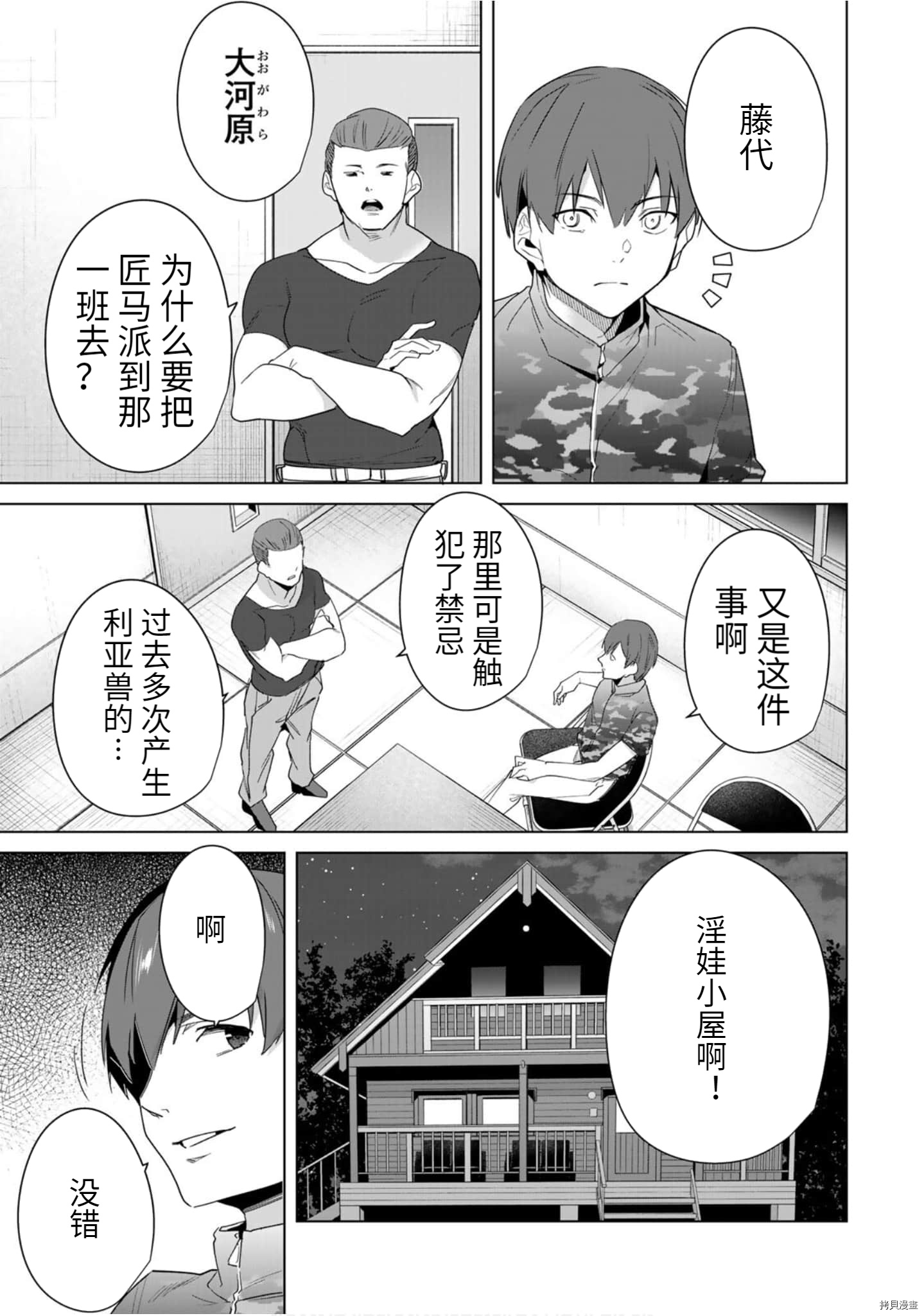 命运恋人Destiny Lovers[拷贝漫画]韩漫全集-第54话无删减无遮挡章节图片 