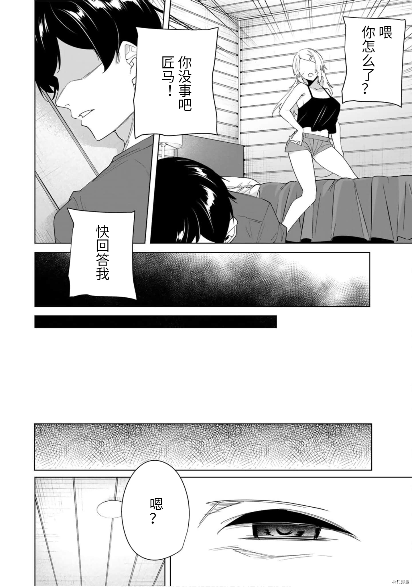 命运恋人Destiny Lovers[拷贝漫画]韩漫全集-第55话无删减无遮挡章节图片 