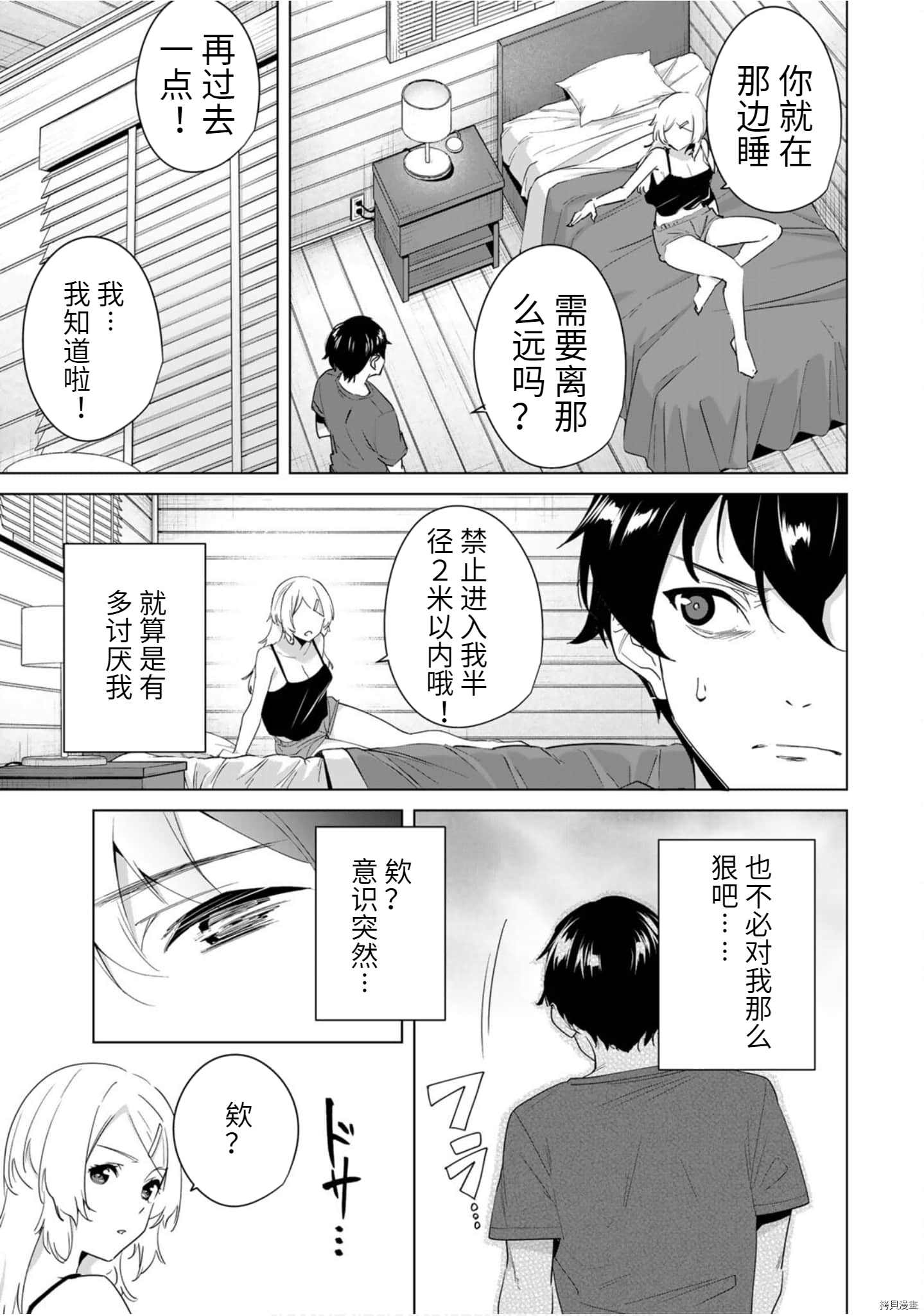 命运恋人Destiny Lovers[拷贝漫画]韩漫全集-第55话无删减无遮挡章节图片 