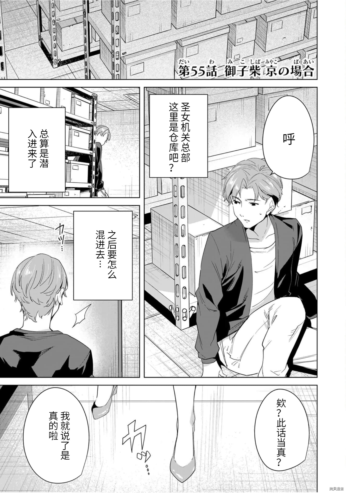 命运恋人Destiny Lovers[拷贝漫画]韩漫全集-第55话无删减无遮挡章节图片 