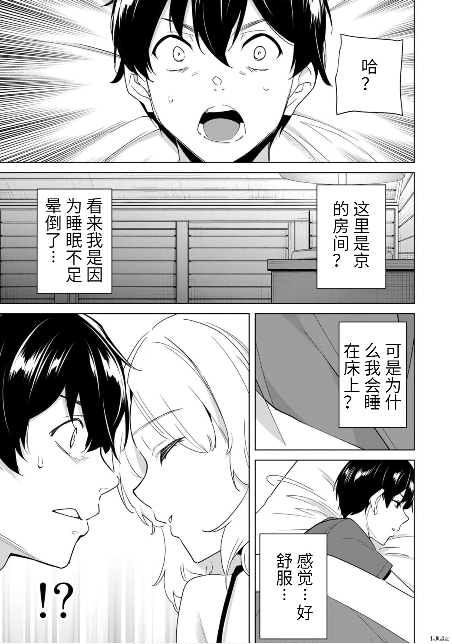 命运恋人Destiny Lovers[拷贝漫画]韩漫全集-第55话无删减无遮挡章节图片 