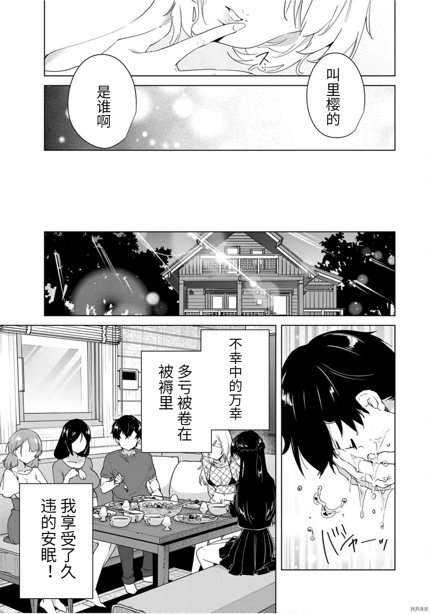 命运恋人Destiny Lovers[拷贝漫画]韩漫全集-第56话无删减无遮挡章节图片 